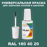 RAL DESIGN 1804020 КРАСКА ДЛЯ СКОЛОВ, флакон с кисточкой