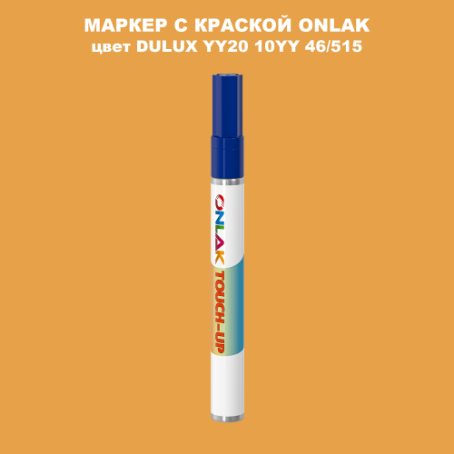 DULUX TRADE YY20 10YY 46/515 МАРКЕР С КРАСКОЙ