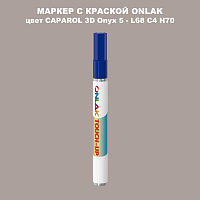 CAPAROL 3D Onyx 5 МАРКЕР С КРАСКОЙ