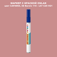 CAPAROL 3D L67 C20 H21 МАРКЕР С КРАСКОЙ
