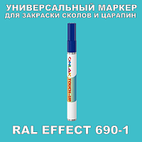 RAL EFFECT 690-1 МАРКЕР С КРАСКОЙ