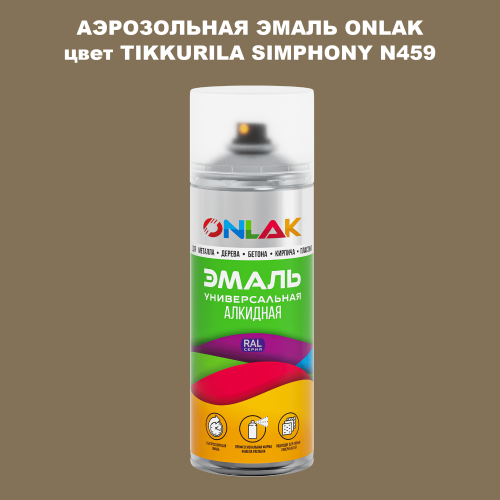 Аэрозольная краска ONLAK, цвет TIKKURILA SYMPHONY N459, спрей 520мл
