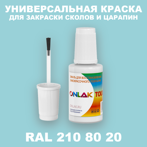 RAL DESIGN 2108020 КРАСКА ДЛЯ СКОЛОВ, флакон с кисточкой