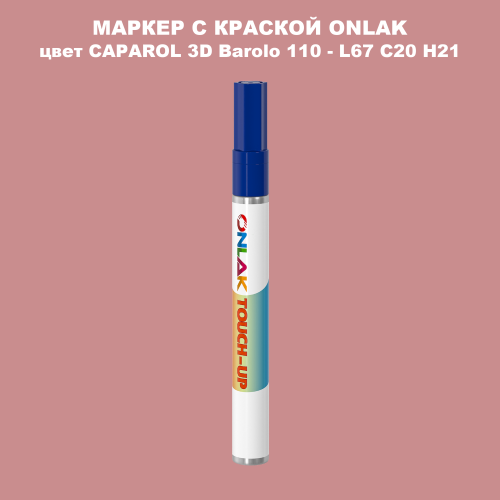 CAPAROL 3D L67 C20 H21 МАРКЕР С КРАСКОЙ