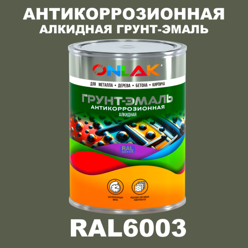 Антикоррозионная алкидная 1К грунт-эмаль ONLAK, цвет RAL6003
