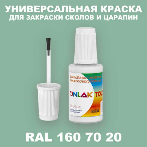RAL DESIGN 1607020 КРАСКА ДЛЯ СКОЛОВ, флакон с кисточкой