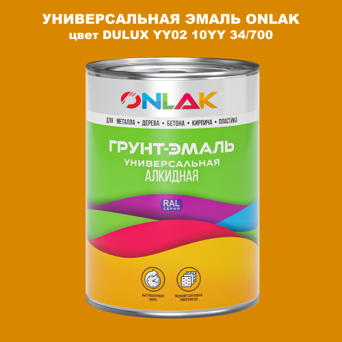 Эмаль универсальная ONLAK, цвет  DULUX TRADE YY02 10YY 34/700