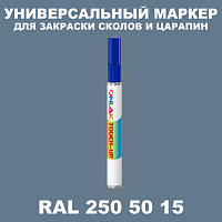 RAL DESIGN 2505015 МАРКЕР С КРАСКОЙ