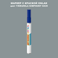 TIKKURILA SYMPHONY S439 МАРКЕР С КРАСКОЙ