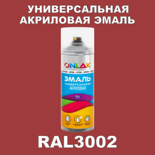 RAL3002 универсальная акриловая эмаль ONLAK, спрей 400мл