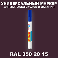 RAL DESIGN 3502015 МАРКЕР С КРАСКОЙ