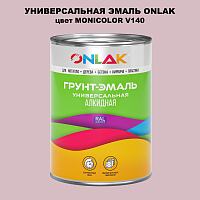 Эмаль универсальная ONLAK, цвет MONICOLOR V140
