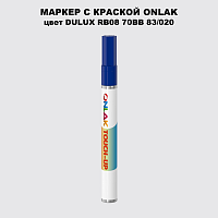 DULUX TRADE RB08 70BB 83/020 МАРКЕР С КРАСКОЙ