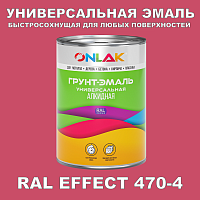 Краска цвет RAL EFFECT 470-4