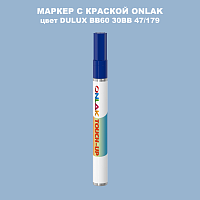 DULUX TRADE BB60 30BB 47/179 МАРКЕР С КРАСКОЙ