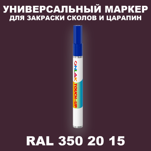 RAL DESIGN 3502015 МАРКЕР С КРАСКОЙ