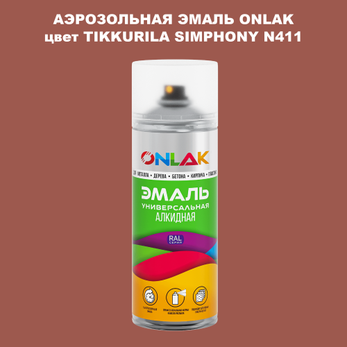 Аэрозольная краска ONLAK, цвет TIKKURILA SYMPHONY N411, спрей 520мл