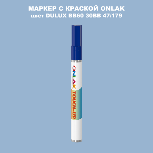 DULUX TRADE BB60 30BB 47/179 МАРКЕР С КРАСКОЙ