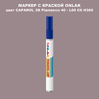 CAPAROL 3D L60 C6 H360 МАРКЕР С КРАСКОЙ