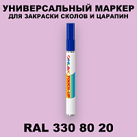 RAL DESIGN 3308020 МАРКЕР С КРАСКОЙ