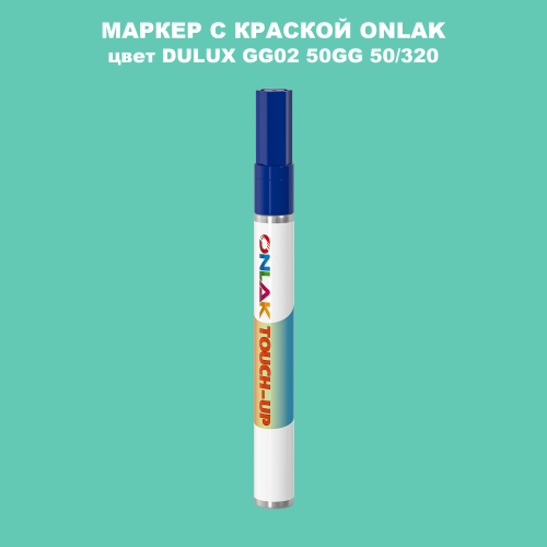 DULUX TRADE GG02 50GG 50/320 МАРКЕР С КРАСКОЙ