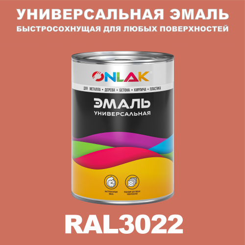 Универсальная быстросохнущая эмаль ONLAK, цвет RAL3022, в комплекте с растворителем