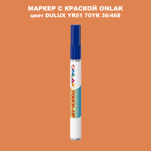 DULUX TRADE YR51 70YR 36/468 МАРКЕР С КРАСКОЙ