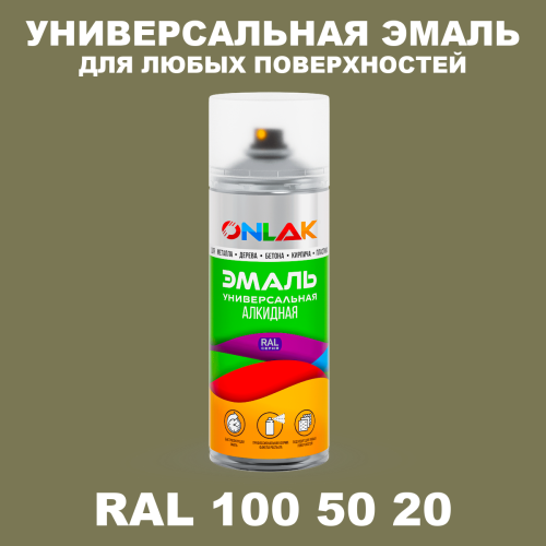 Аэрозольная краска, цвет RAL Design 1005020, спрей 520мл