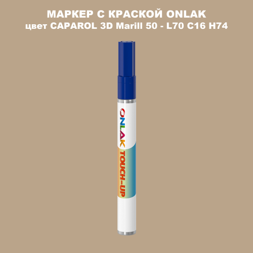 CAPAROL 3D Marill 50 МАРКЕР С КРАСКОЙ