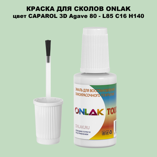 CAPAROL 3D L85 C16 H140 КРАСКА ДЛЯ СКОЛОВ, флакон с кисточкой