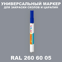 RAL DESIGN 2606005 МАРКЕР С КРАСКОЙ
