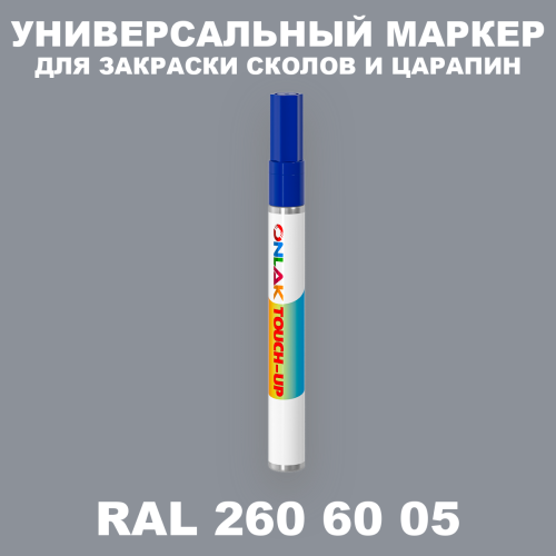 RAL DESIGN 2606005 МАРКЕР С КРАСКОЙ
