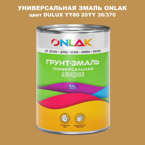 Эмаль универсальная ONLAK, цвет  DULUX TRADE YY80 20YY 36/370