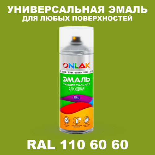 Аэрозольная краска, цвет RAL Design 1106060, спрей 520мл