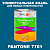 Краска цвет PANTONE 7701 C, 1кг, матовая