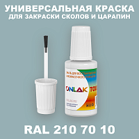 RAL DESIGN 2107010 КРАСКА ДЛЯ СКОЛОВ, флакон с кисточкой