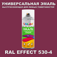 Аэрозольные краски ONLAK, цвет RAL Effect 530-4, спрей 400мл