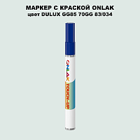DULUX TRADE GG85 70GG 83/034 МАРКЕР С КРАСКОЙ