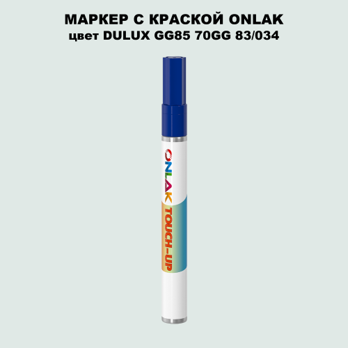 DULUX TRADE GG85 70GG 83/034 МАРКЕР С КРАСКОЙ
