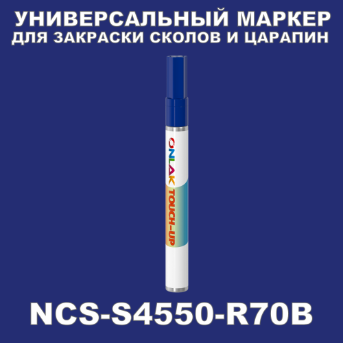 NCS S4550-R70B   