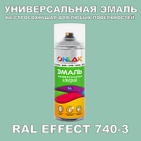 Аэрозольные краски ONLAK, цвет RAL Effect 740-3, спрей 400мл