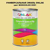 Эмаль универсальная ONLAK, цвет MONICOLOR H081