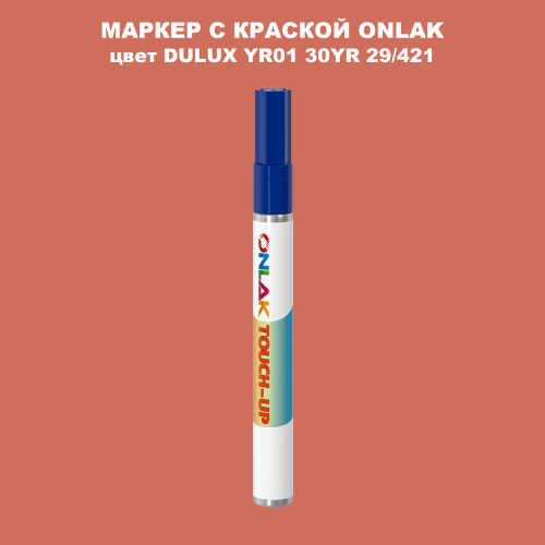 DULUX TRADE YR01 30YR 29/421 МАРКЕР С КРАСКОЙ