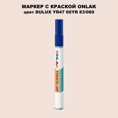 DULUX TRADE YR47 60YR 83/060 МАРКЕР С КРАСКОЙ