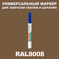 RAL 8008 МАРКЕР С КРАСКОЙ