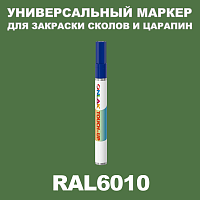 RAL 6010 МАРКЕР С КРАСКОЙ
