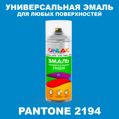 Аэрозольная краска ONLAK, цвет PANTONE 2194 C, спрей 520мл