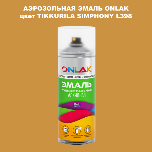 Аэрозольная краска ONLAK, цвет TIKKURILA SYMPHONY L398, спрей 520мл