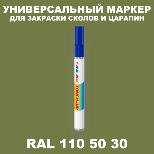 RAL DESIGN 1105030 МАРКЕР С КРАСКОЙ