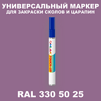 RAL DESIGN 3305025 МАРКЕР С КРАСКОЙ